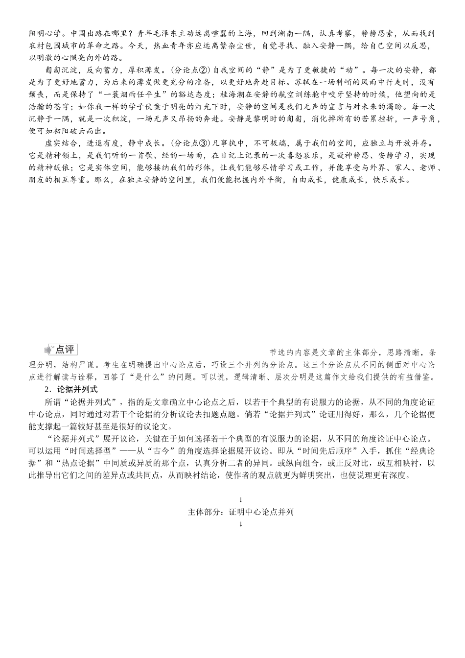 2026版红对勾一轮复习讲与练高考语文03.第二讲　篇章结构：构思严谨，层次分明.docx_第3页
