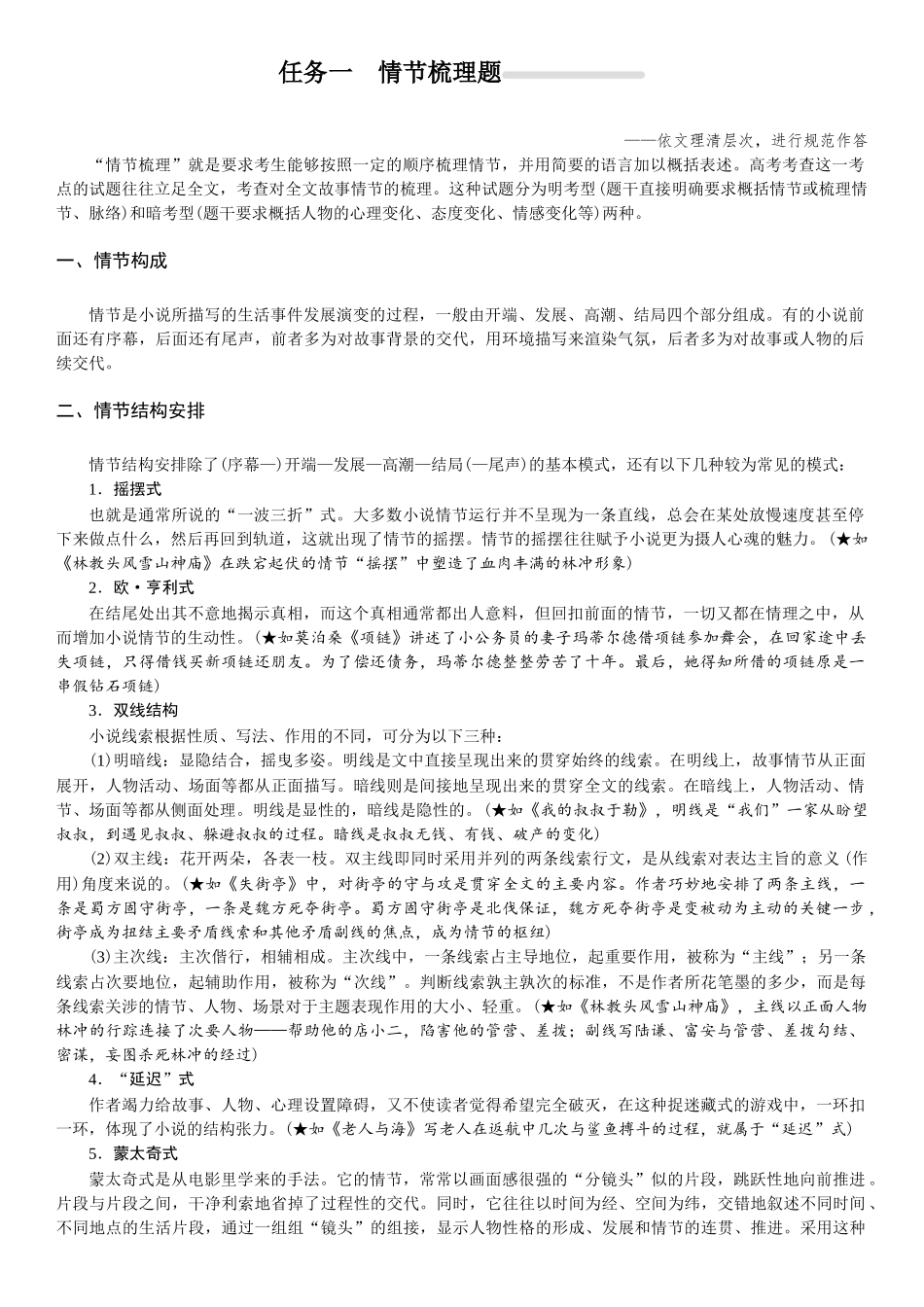 2026版红对勾一轮复习讲与练高考语文03.第二讲　情节：作者讲了什么故事？.docx_第2页