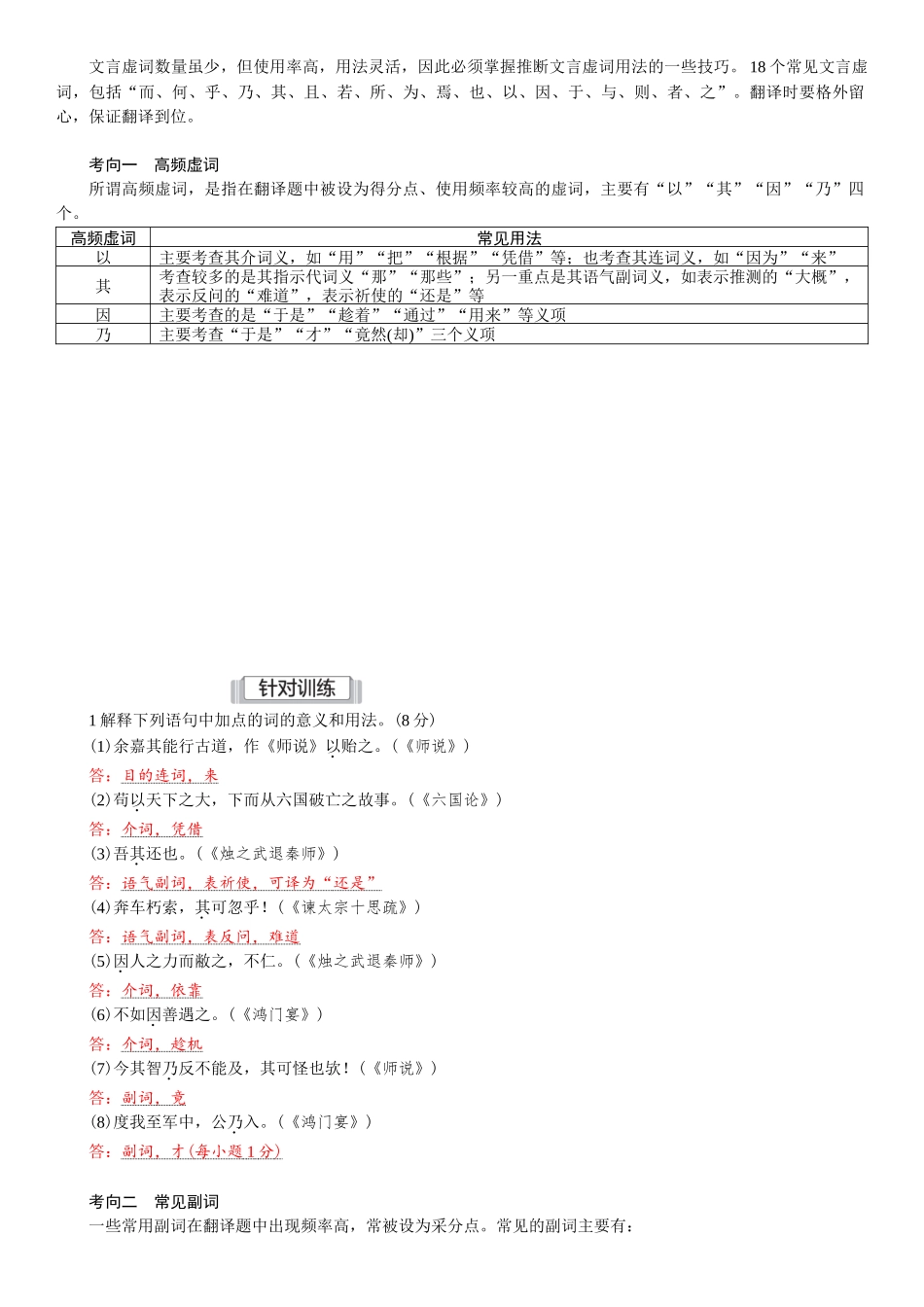 2026版红对勾一轮复习讲与练高考语文03.第二讲　文言虚词：四大考向，六法推断.docx_第2页