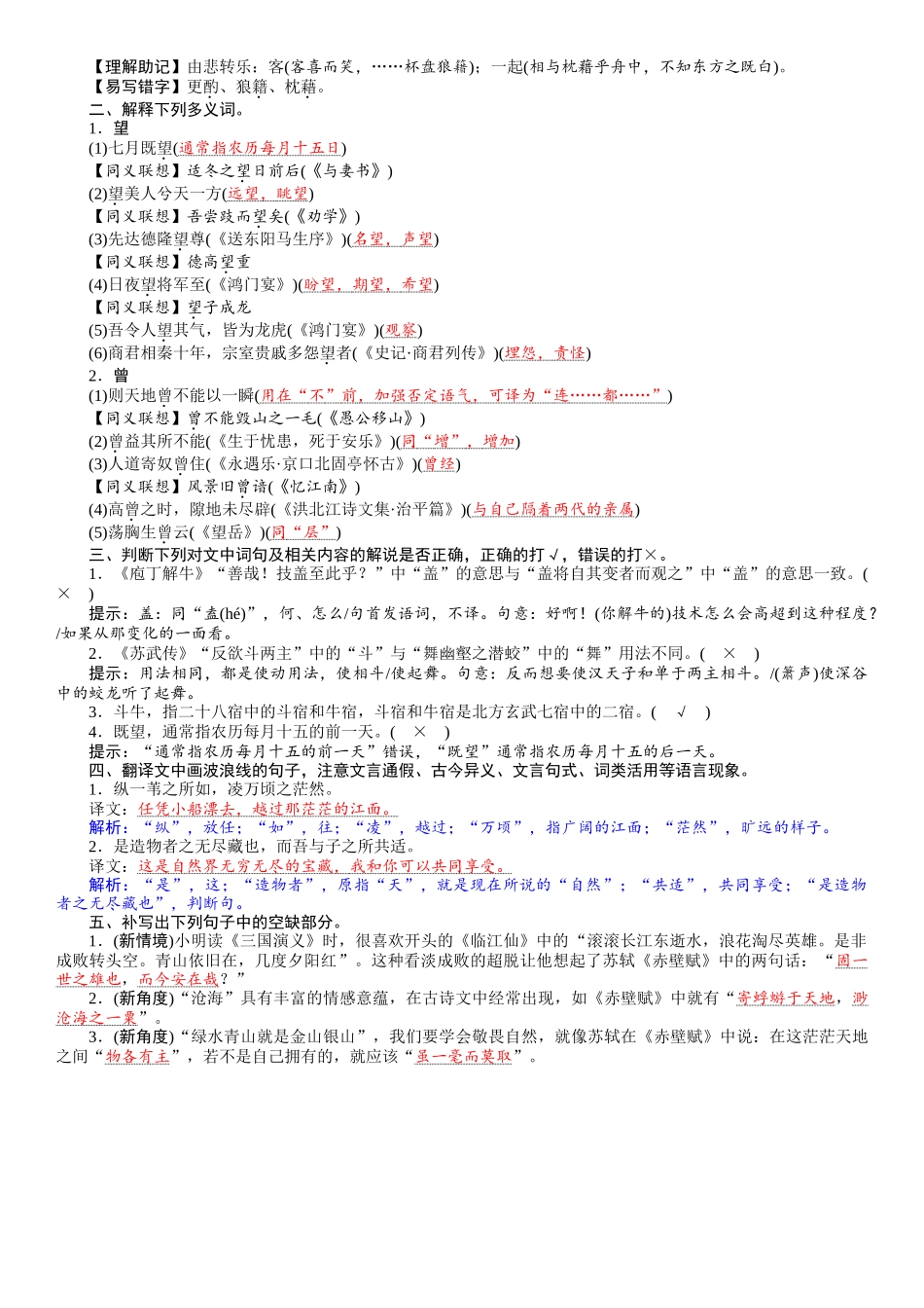 2026版红对勾一轮复习讲与练高考语文3　《赤壁赋》.docx_第2页