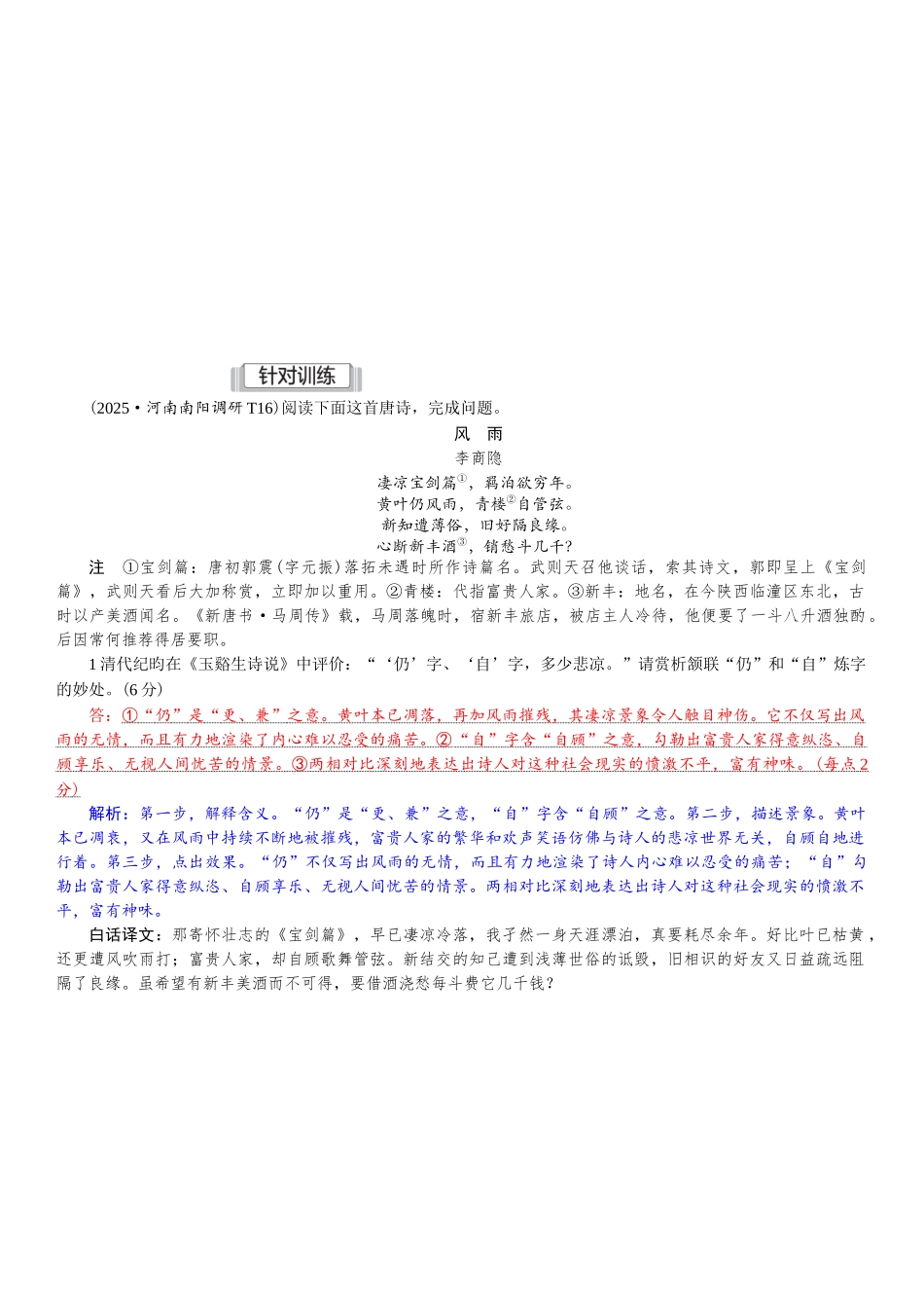 2026版红对勾一轮复习讲与练高考语文04.第三讲　古诗语言：四大角度，四大题型.docx_第3页