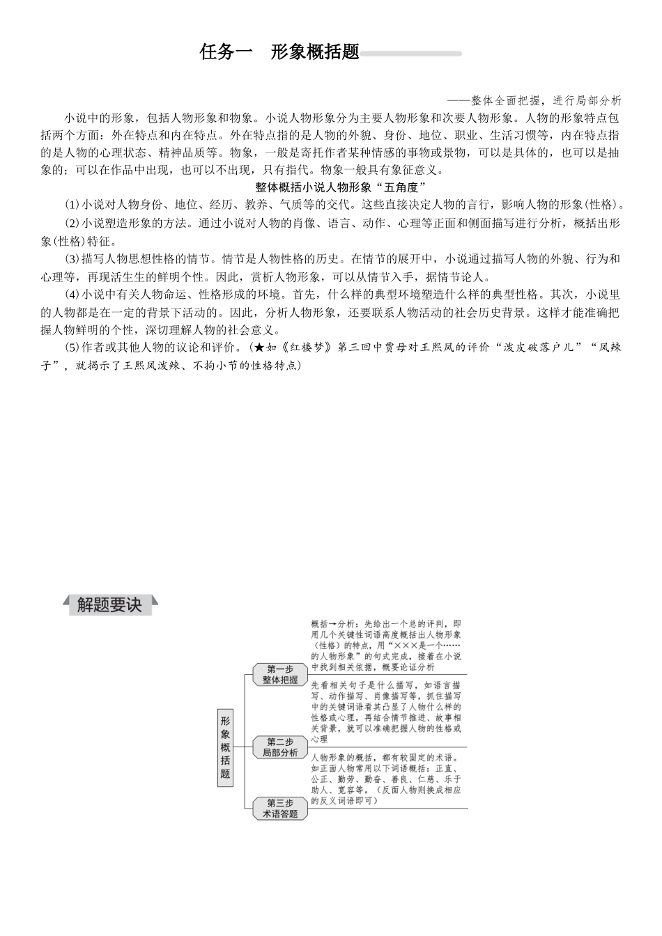 2026版红对勾一轮复习讲与练高考语文04.第三讲　人物：作者讲了谁的故事？.docx_第2页