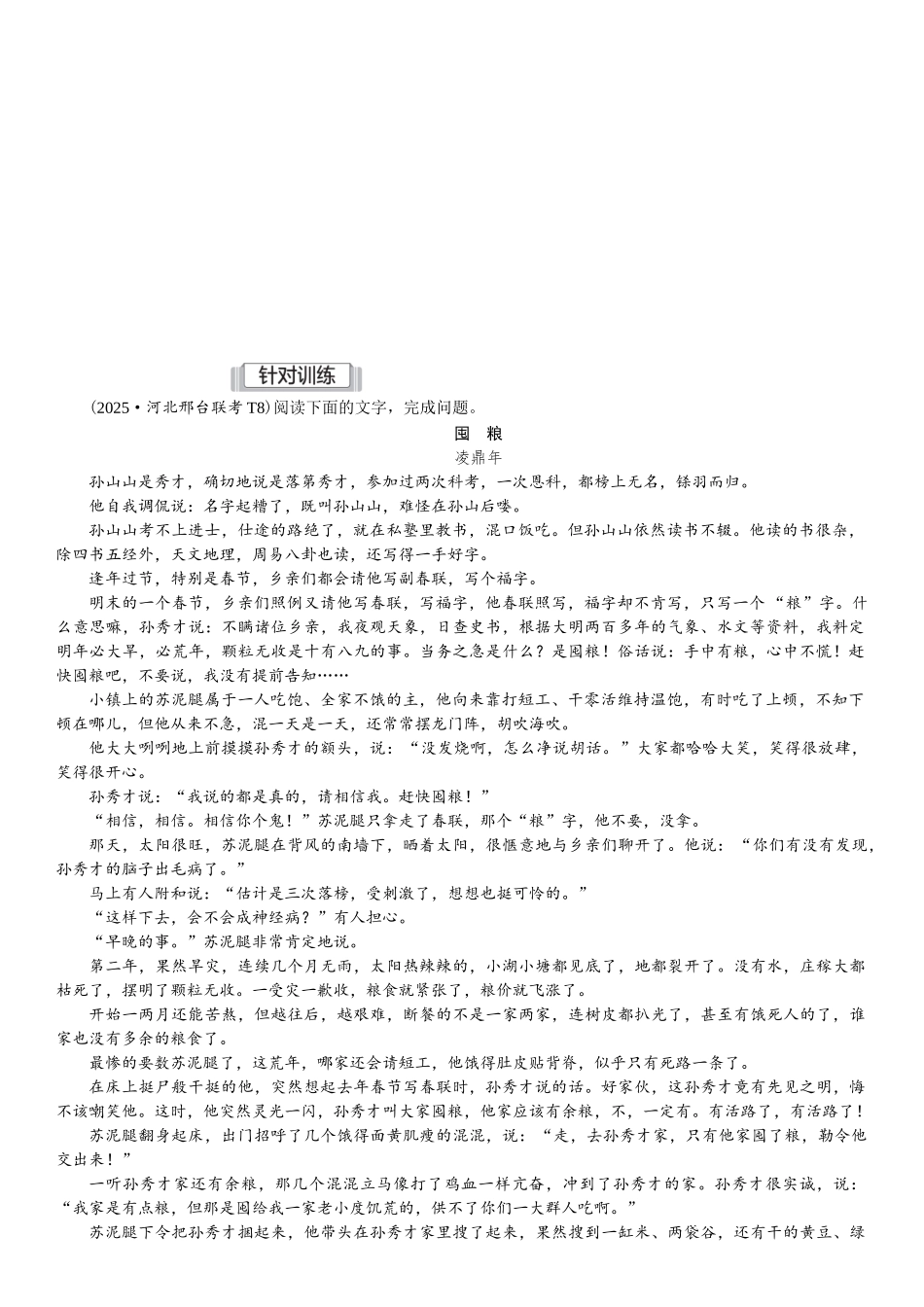 2026版红对勾一轮复习讲与练高考语文04.第三讲　人物：作者讲了谁的故事？.docx_第3页