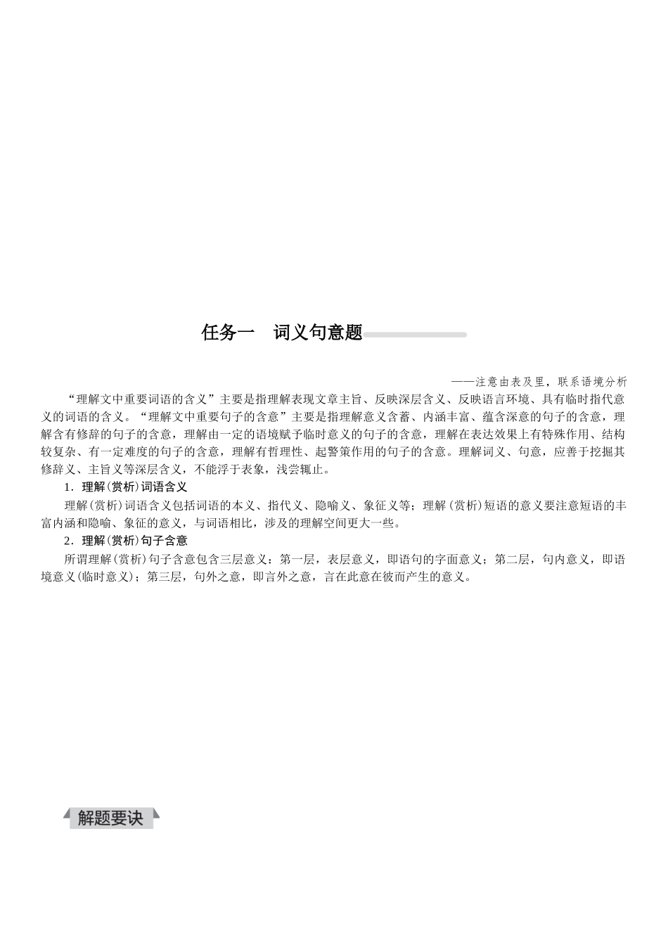 2026版红对勾一轮复习讲与练高考语文04.第三讲　特色：品析语言，赏析技巧.docx_第2页