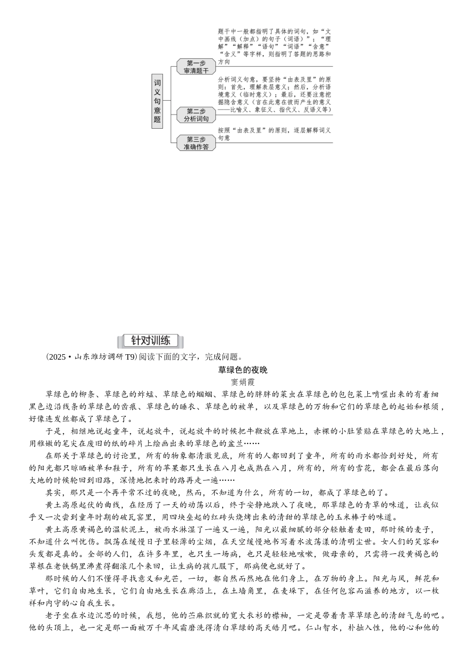 2026版红对勾一轮复习讲与练高考语文04.第三讲　特色：品析语言，赏析技巧.docx_第3页