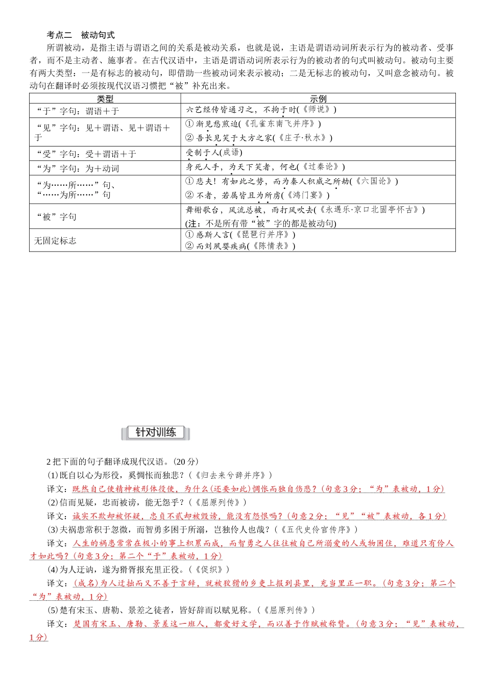 2026版红对勾一轮复习讲与练高考语文04.第三讲　文言句式：八大考点，两大方法.docx_第3页