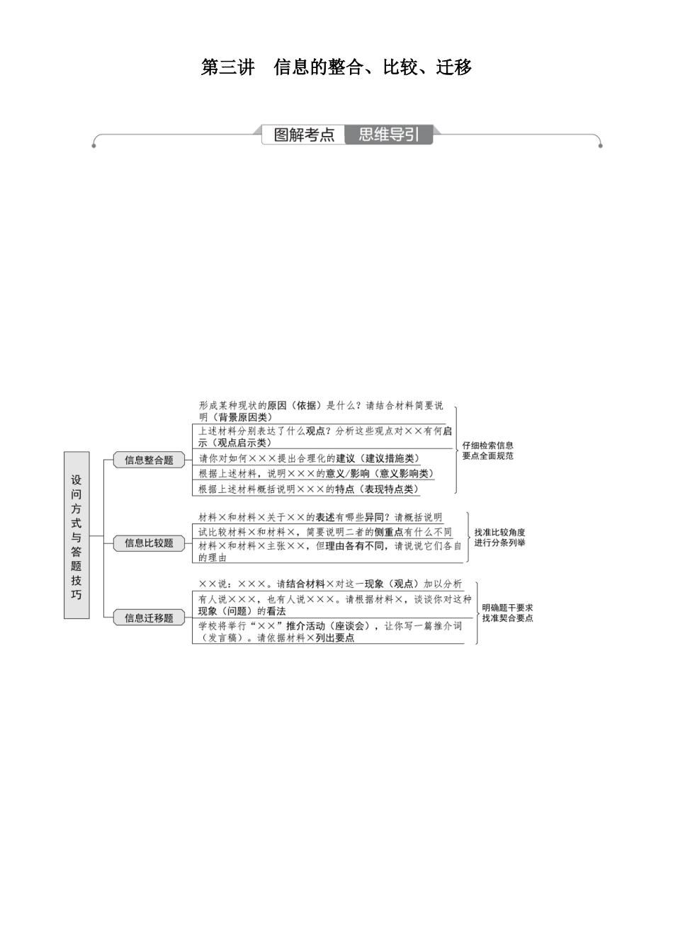 2026版红对勾一轮复习讲与练高考语文04.第三讲　信息的整合、比较、迁移.docx_第1页