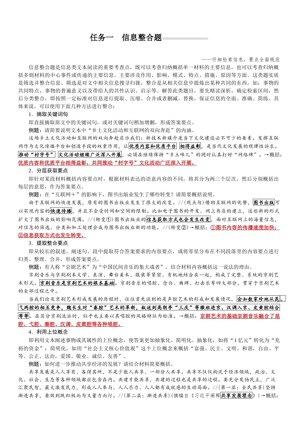 2026版红对勾一轮复习讲与练高考语文04.第三讲　信息的整合、比较、迁移.docx_第2页