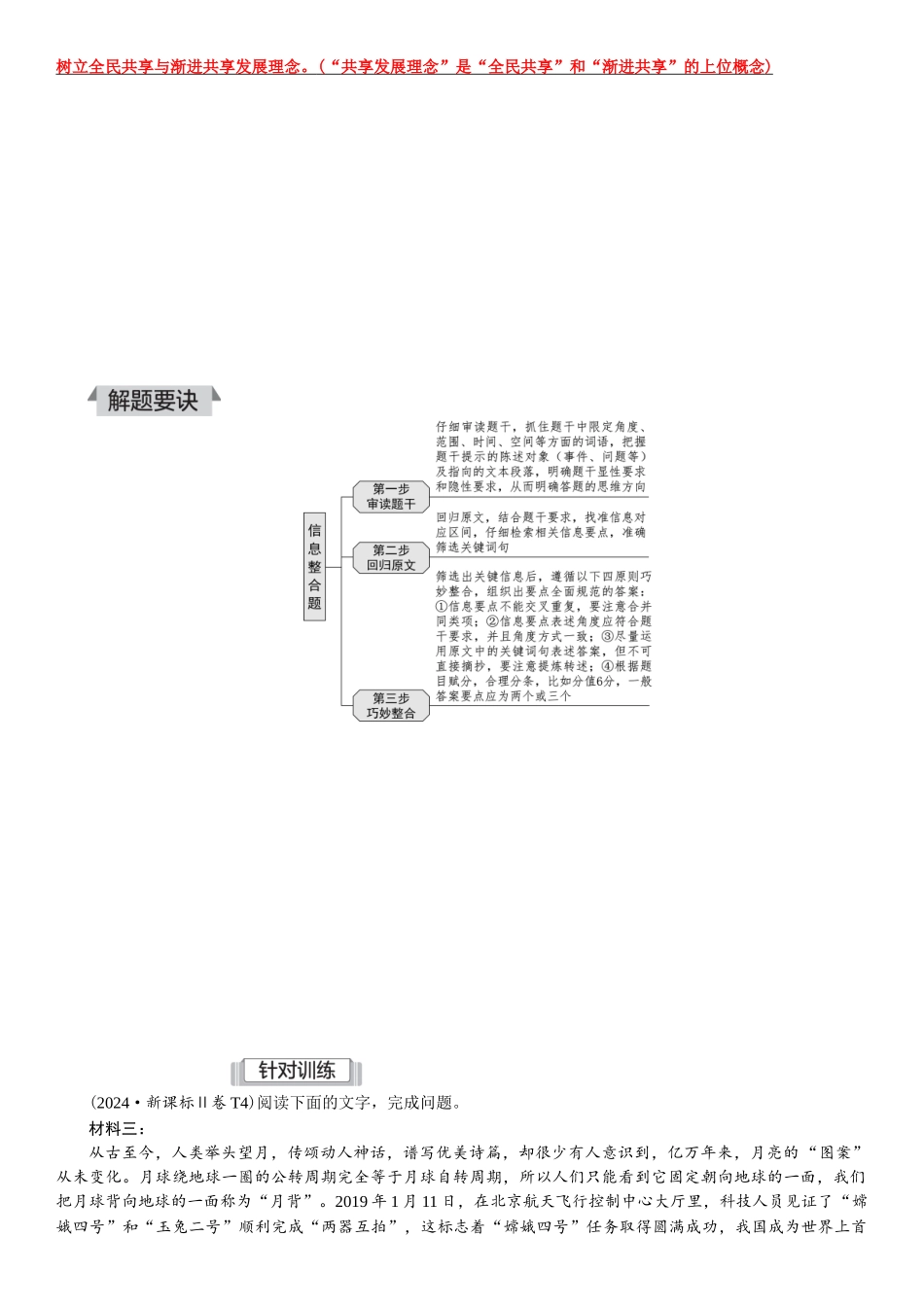 2026版红对勾一轮复习讲与练高考语文04.第三讲　信息的整合、比较、迁移.docx_第3页