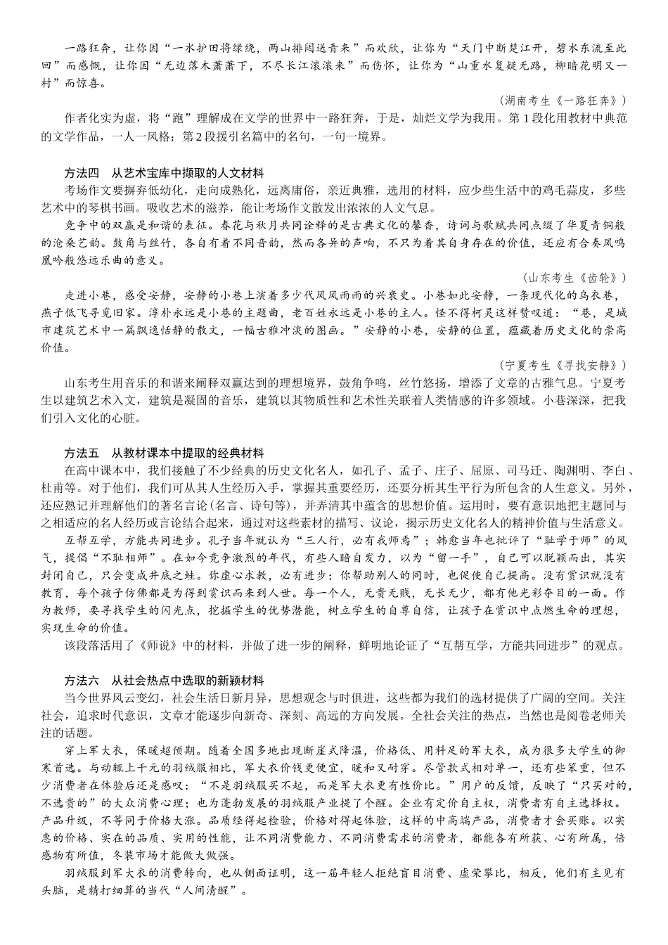 2026版红对勾一轮复习讲与练高考语文04.第三讲　选材用材：材料精准，内容丰富.docx_第3页