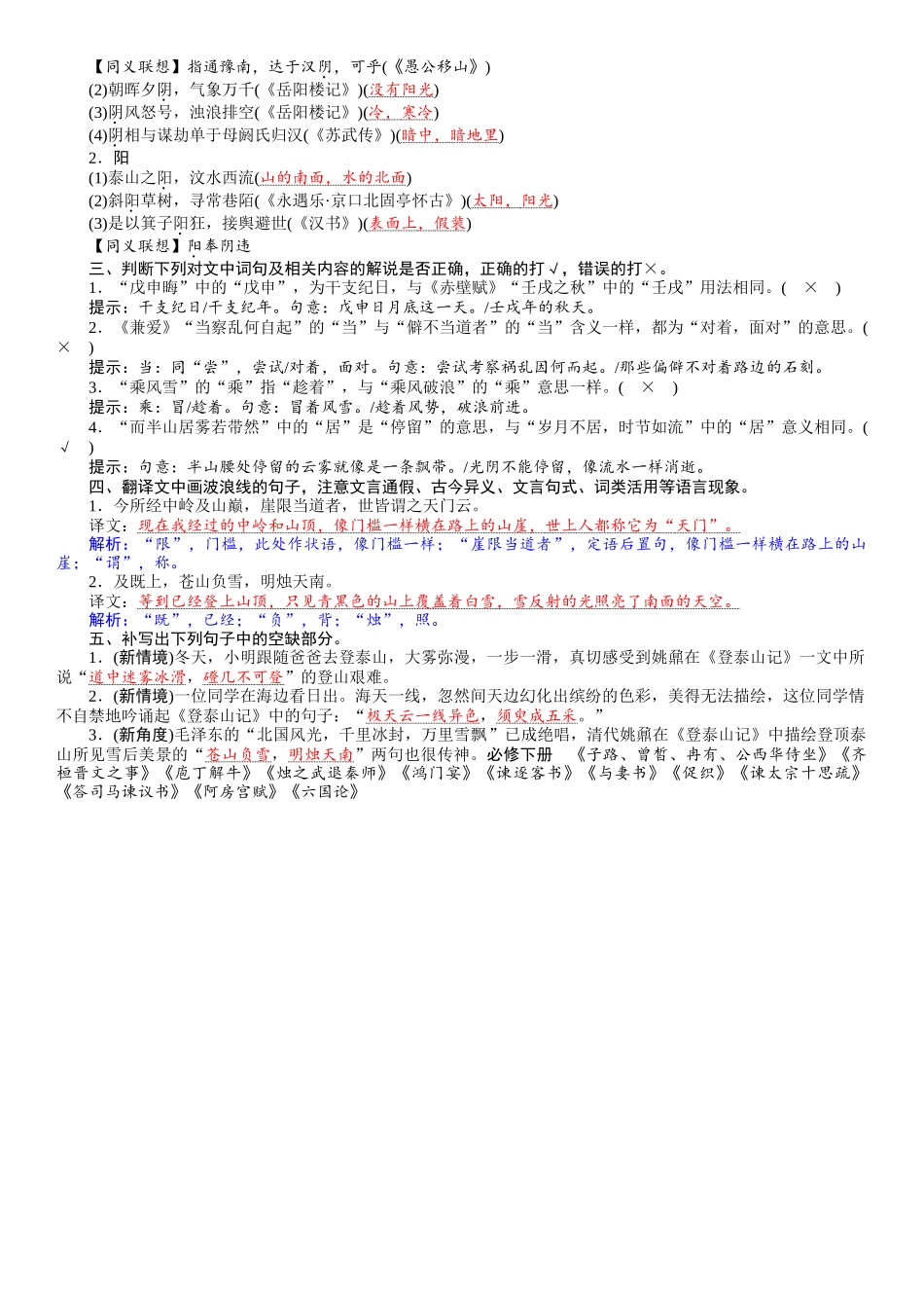 2026版红对勾一轮复习讲与练高考语文4　《登泰山记》.docx_第2页