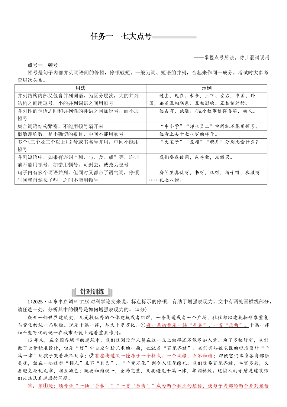 2026版红对勾一轮复习讲与练高考语文05.第四讲　标点符号的规范用法.docx_第2页