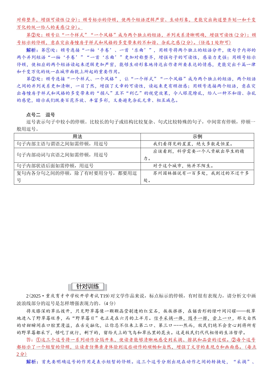 2026版红对勾一轮复习讲与练高考语文05.第四讲　标点符号的规范用法.docx_第3页