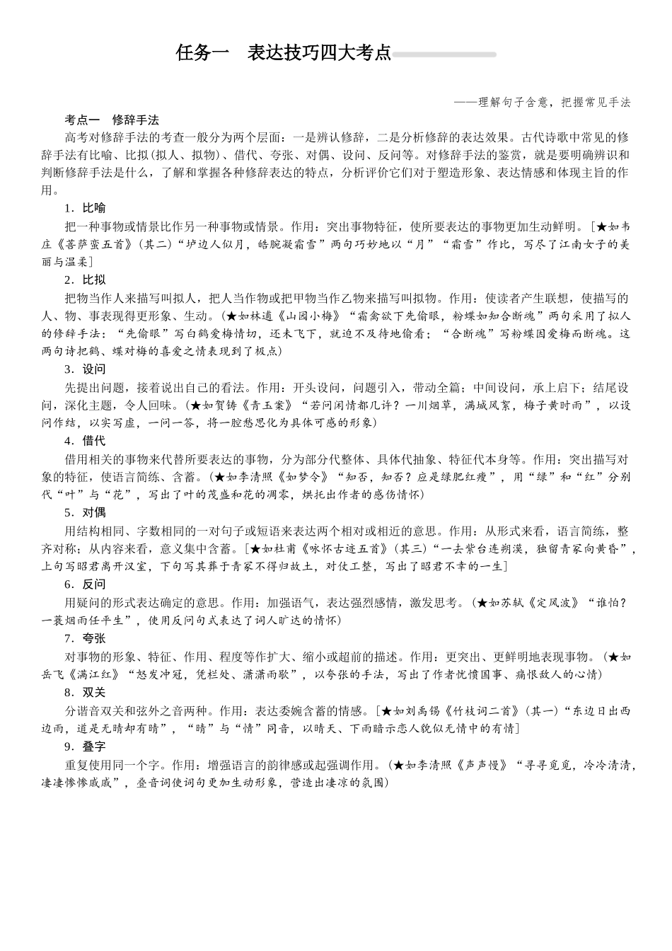 2026版红对勾一轮复习讲与练高考语文05.第四讲　表达技巧：四大考点，三大步骤.docx_第2页