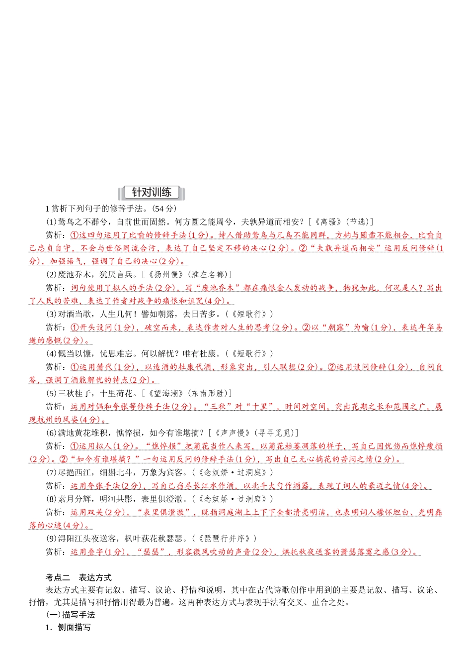 2026版红对勾一轮复习讲与练高考语文05.第四讲　表达技巧：四大考点，三大步骤.docx_第3页