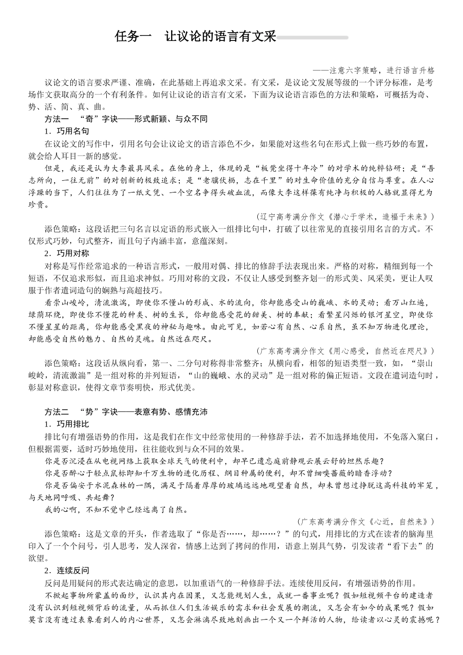 2026版红对勾一轮复习讲与练高考语文05.第四讲　锤炼语言：语言准确，生动出彩.docx_第2页