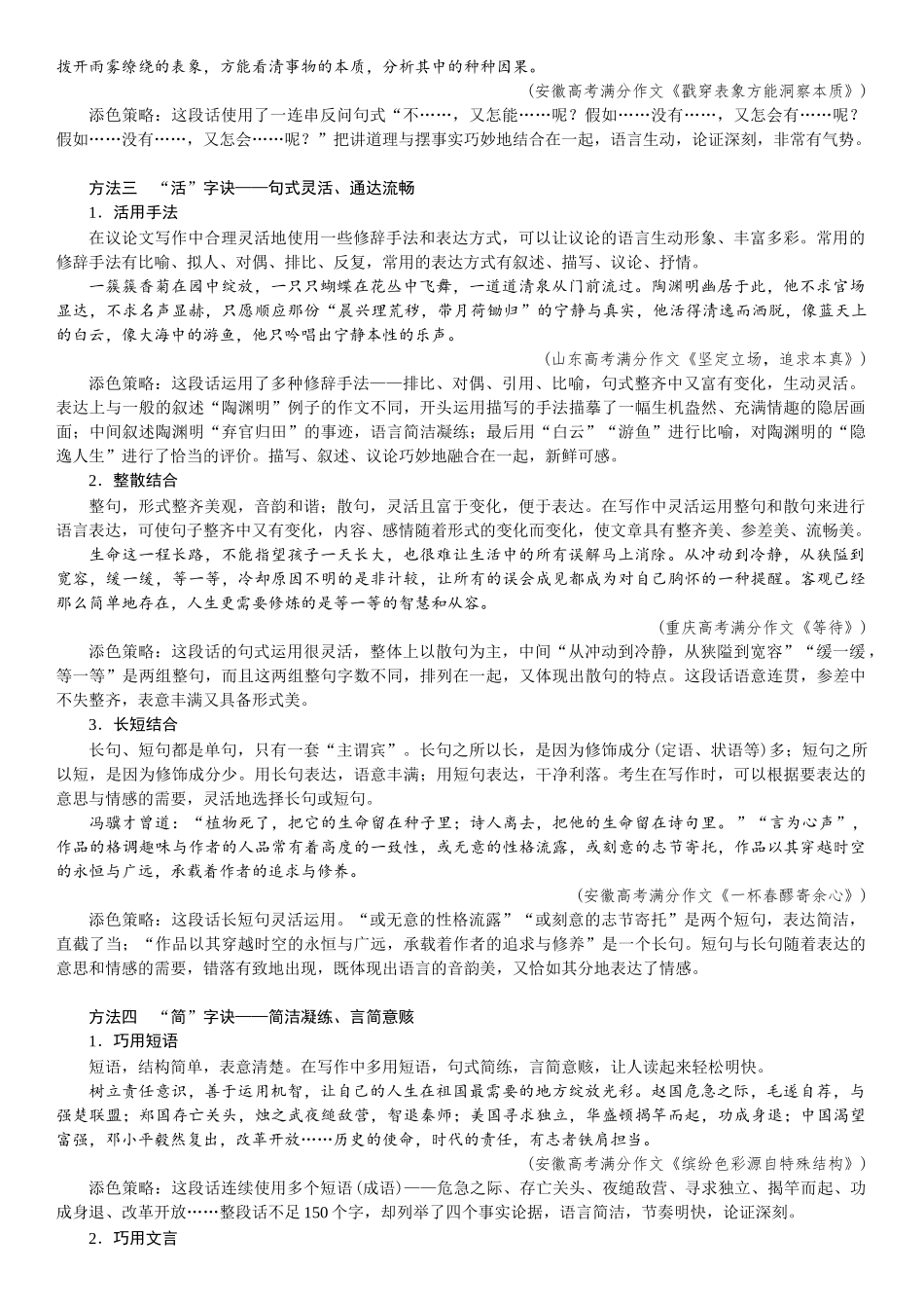 2026版红对勾一轮复习讲与练高考语文05.第四讲　锤炼语言：语言准确，生动出彩.docx_第3页