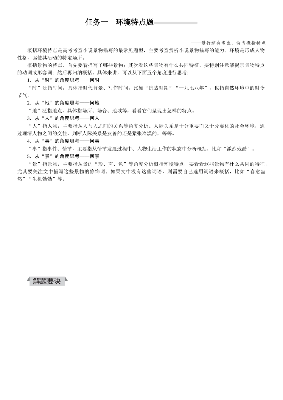 2026版红对勾一轮复习讲与练高考语文05.第四讲　环境：作者讲了何时何地的故事？.docx_第2页