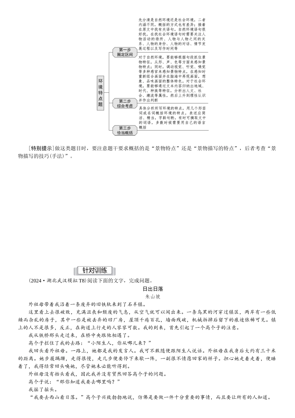 2026版红对勾一轮复习讲与练高考语文05.第四讲　环境：作者讲了何时何地的故事？.docx_第3页