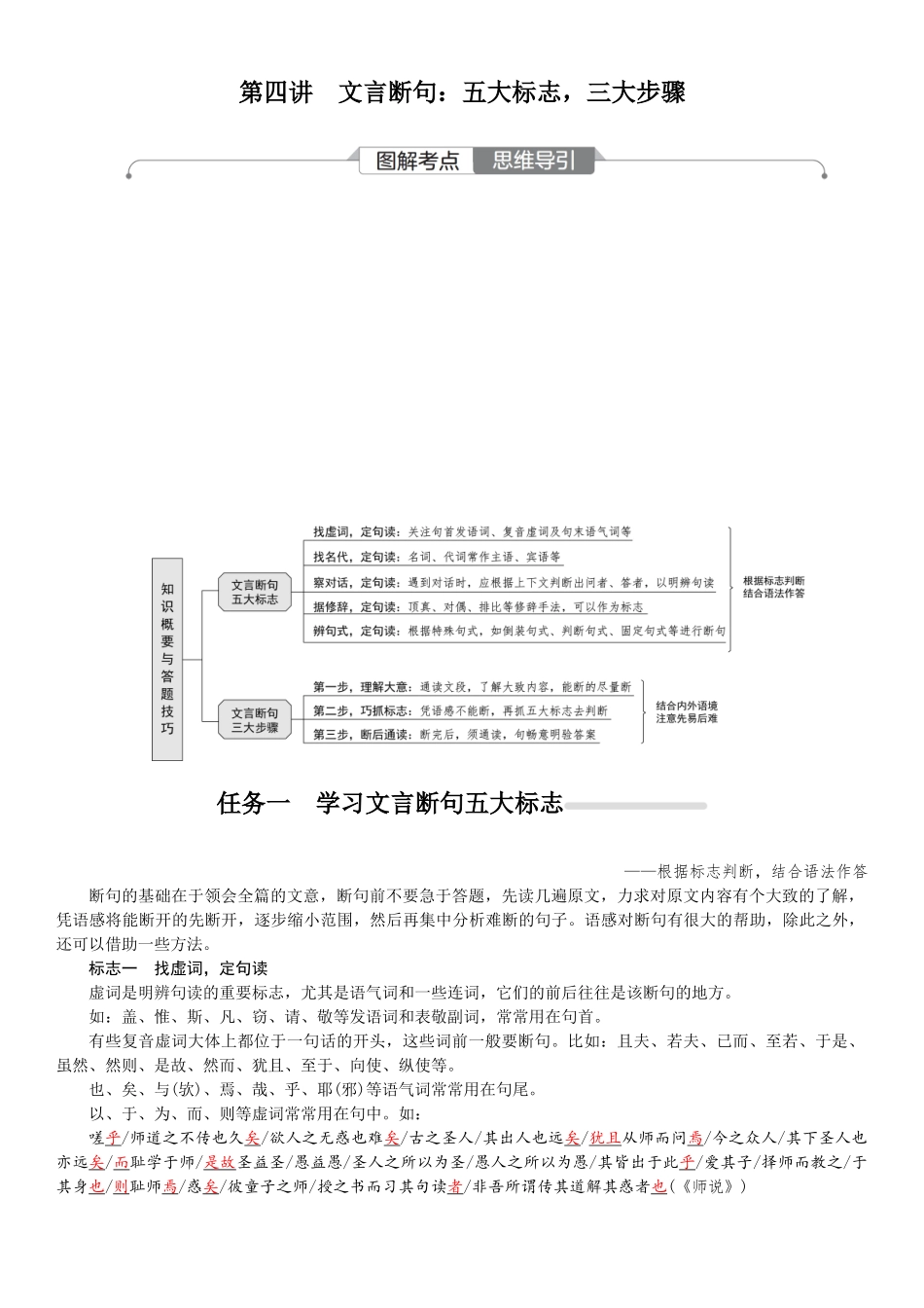 2026版红对勾一轮复习讲与练高考语文05.第四讲　文言断句：五大标志，三大步骤.docx_第1页