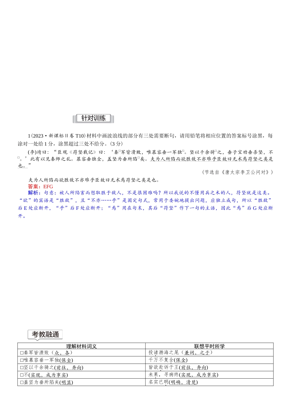 2026版红对勾一轮复习讲与练高考语文05.第四讲　文言断句：五大标志，三大步骤.docx_第2页