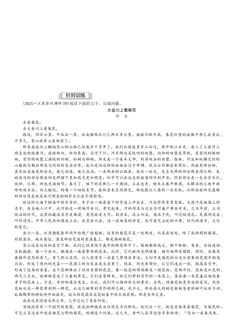 2026版红对勾一轮复习讲与练高考语文05.第四讲　意蕴：探究标题，体味情感.docx_第3页