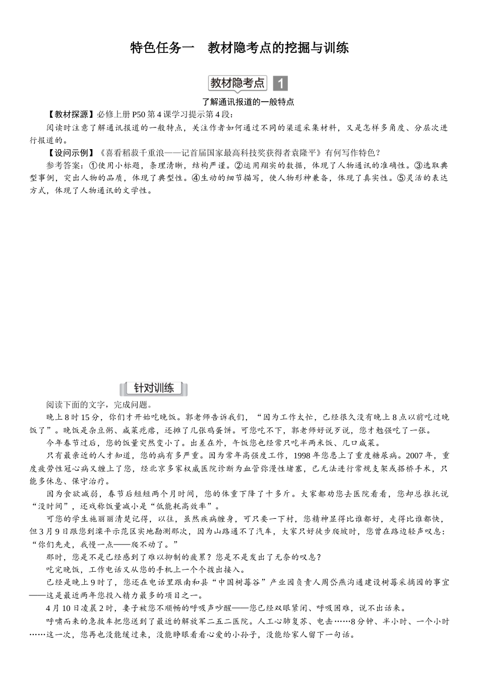 2026版红对勾一轮复习讲与练高考语文05.特色任务一　教材隐考点的挖掘与训练.docx_第1页