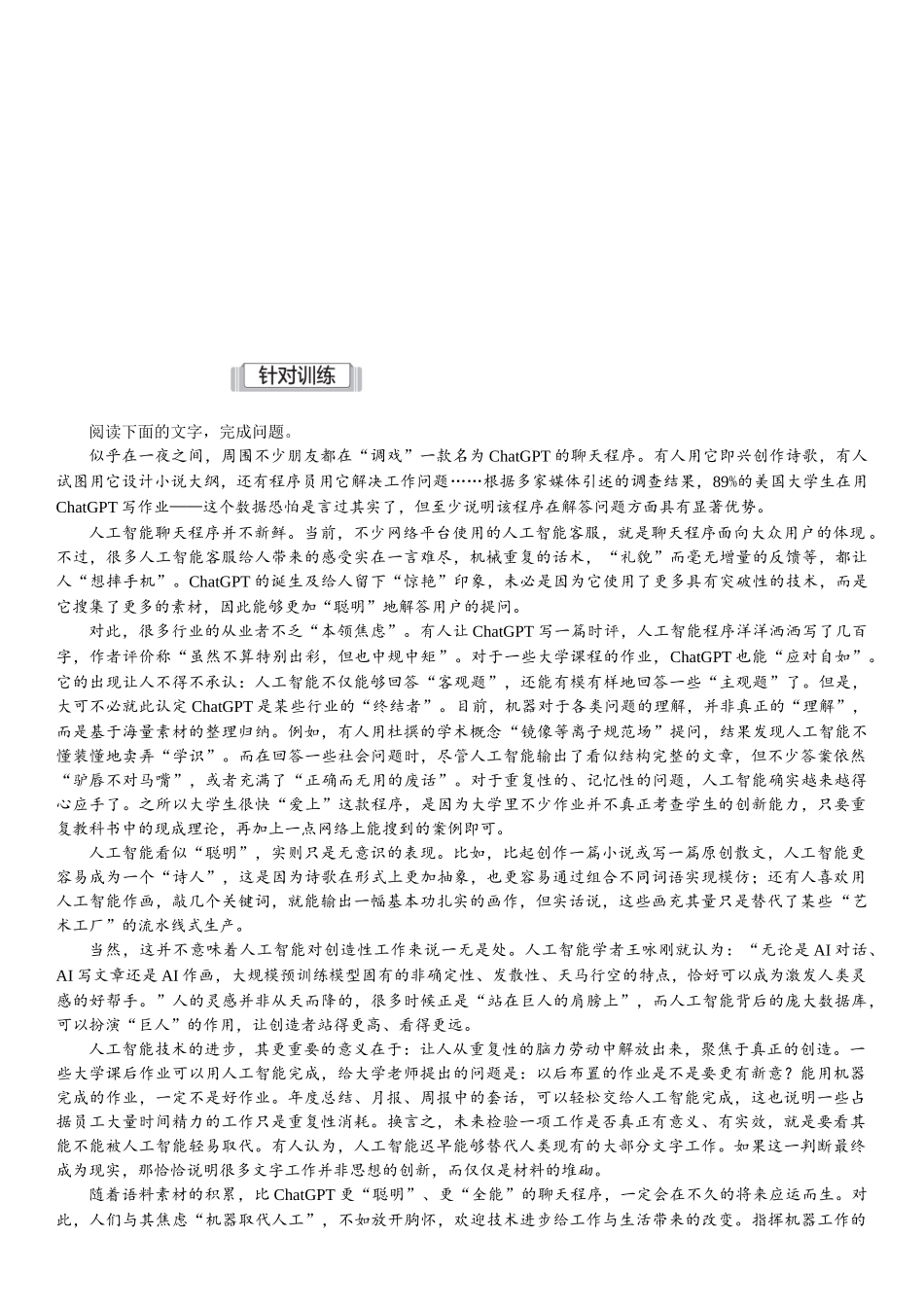 2026版红对勾一轮复习讲与练高考语文05.特色任务一　教材隐考点的挖掘与训练.docx_第3页
