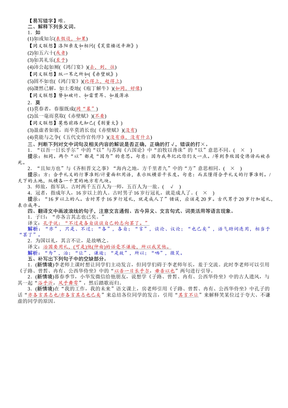 2026版红对勾一轮复习讲与练高考语文5　《子路、曾皙、冉有、公西华侍坐》.docx_第2页