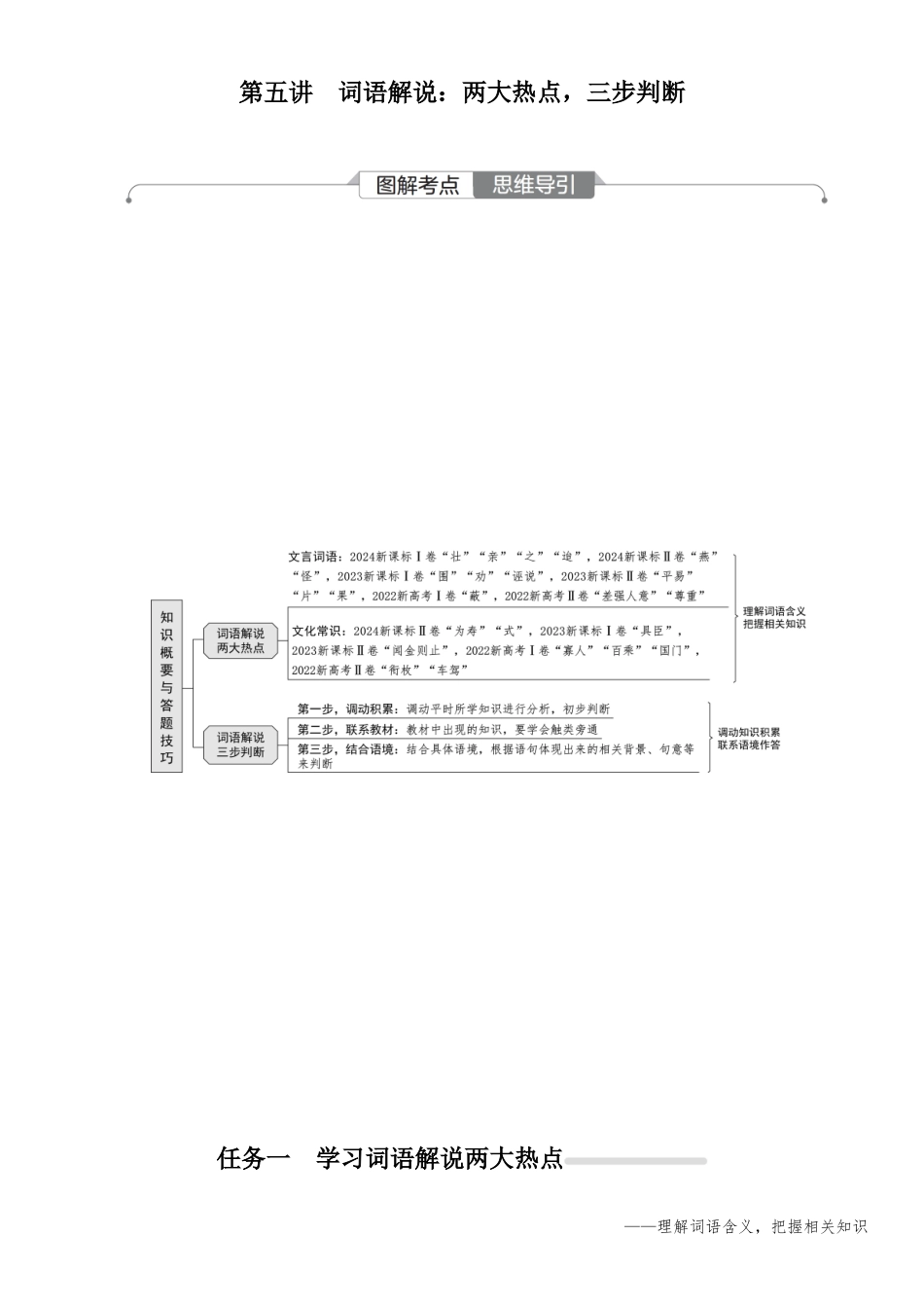 2026版红对勾一轮复习讲与练高考语文06.第五讲　词语解说：两大热点，三步判断.docx_第1页