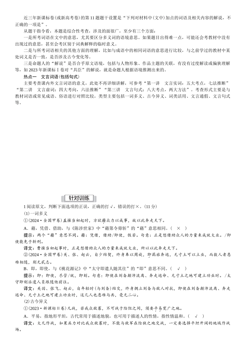2026版红对勾一轮复习讲与练高考语文06.第五讲　词语解说：两大热点，三步判断.docx_第2页