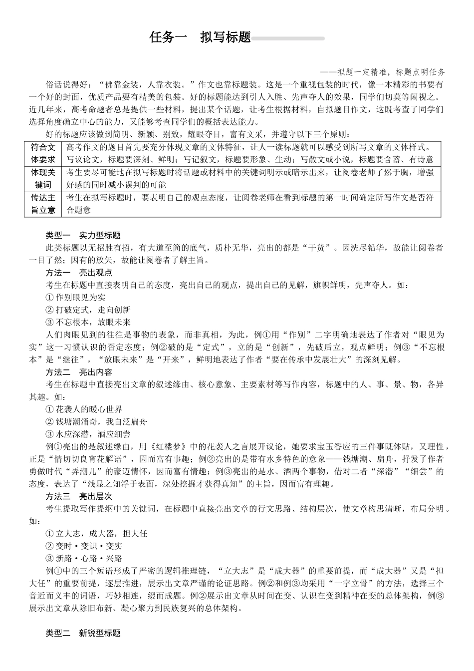2026版红对勾一轮复习讲与练高考语文06.第五讲　打造片段：龙眼猪肚，凤头豹尾.docx_第2页