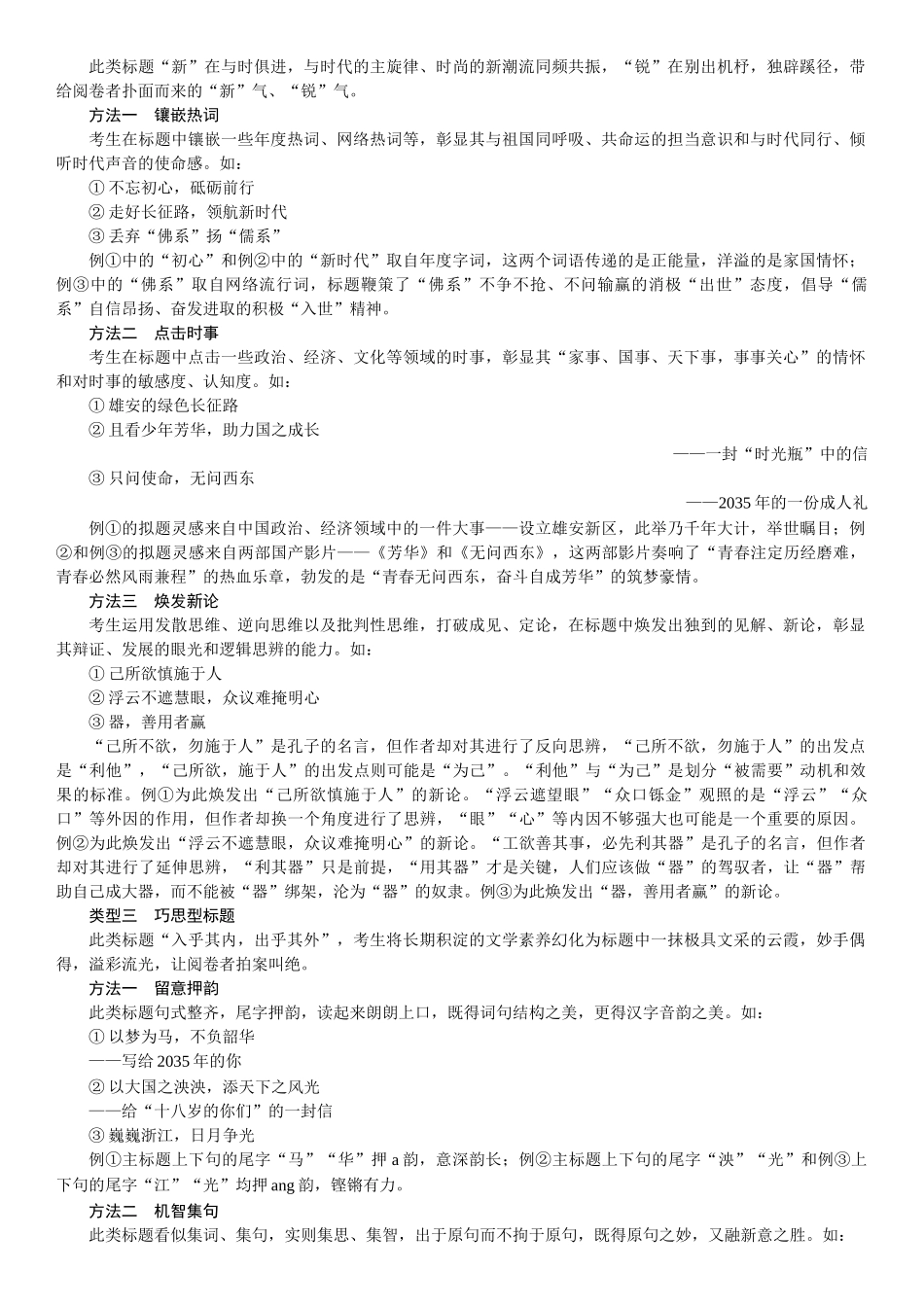 2026版红对勾一轮复习讲与练高考语文06.第五讲　打造片段：龙眼猪肚，凤头豹尾.docx_第3页