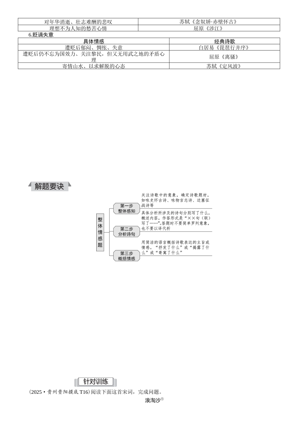 2026版红对勾一轮复习讲与练高考语文06.第五讲　内容评价：四大角度，四大题型.docx_第3页