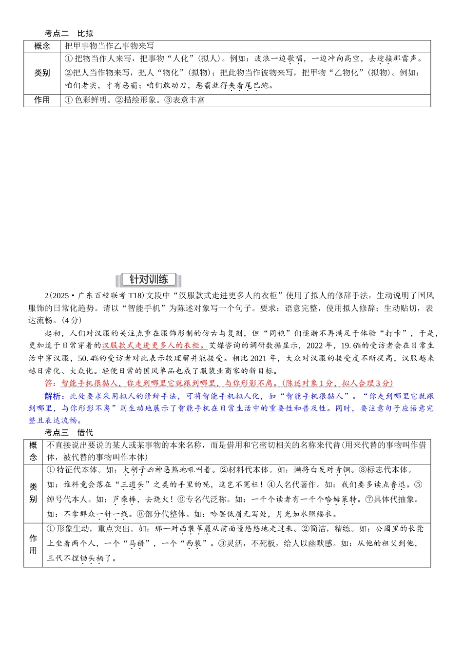 2026版红对勾一轮复习讲与练高考语文06.第五讲　正确运用常见的修辞手法.docx_第3页