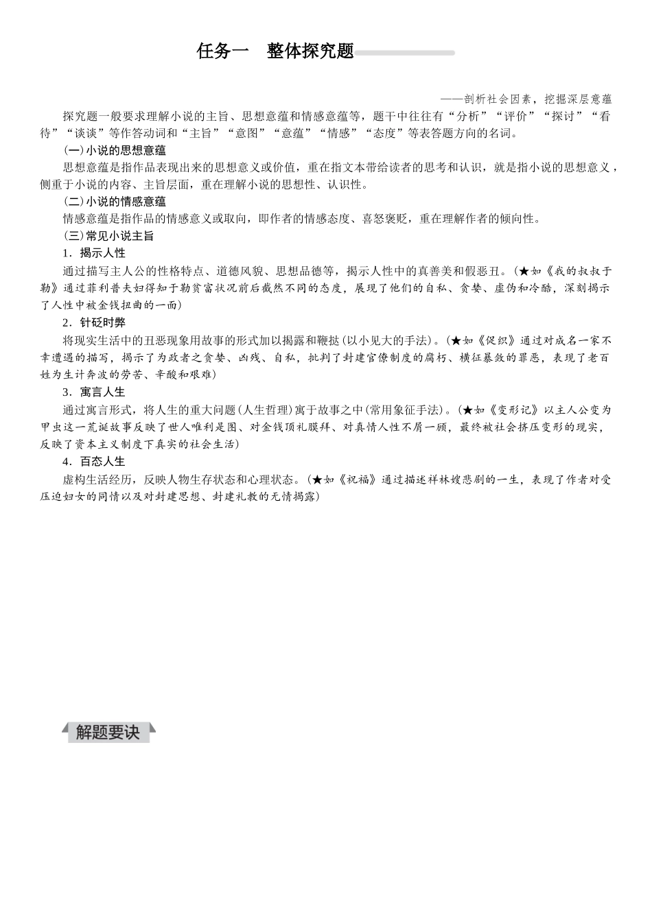 2026版红对勾一轮复习讲与练高考语文06.第五讲　主旨：作者为什么讲这个故事？.docx_第2页