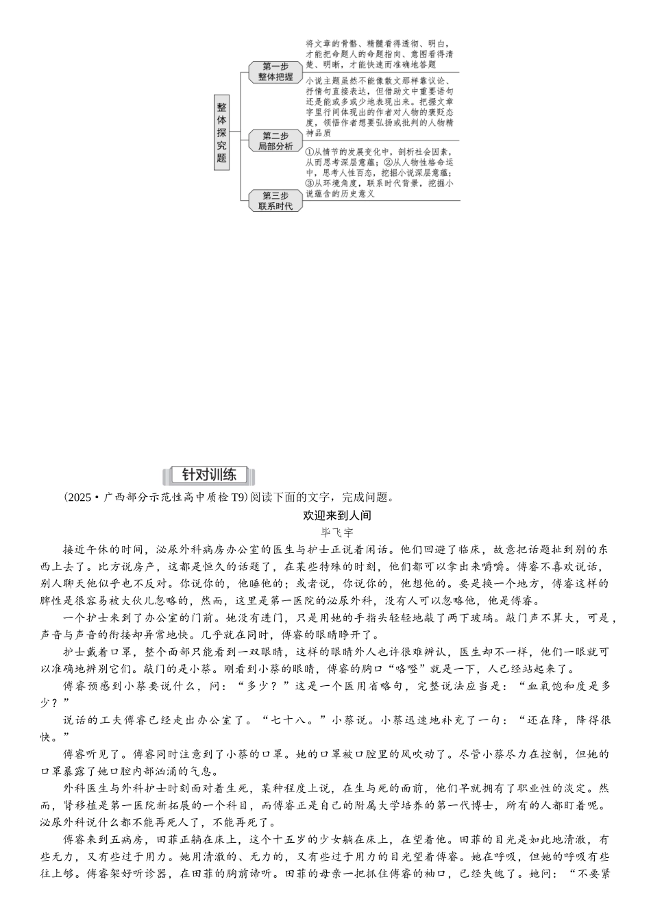 2026版红对勾一轮复习讲与练高考语文06.第五讲　主旨：作者为什么讲这个故事？.docx_第3页