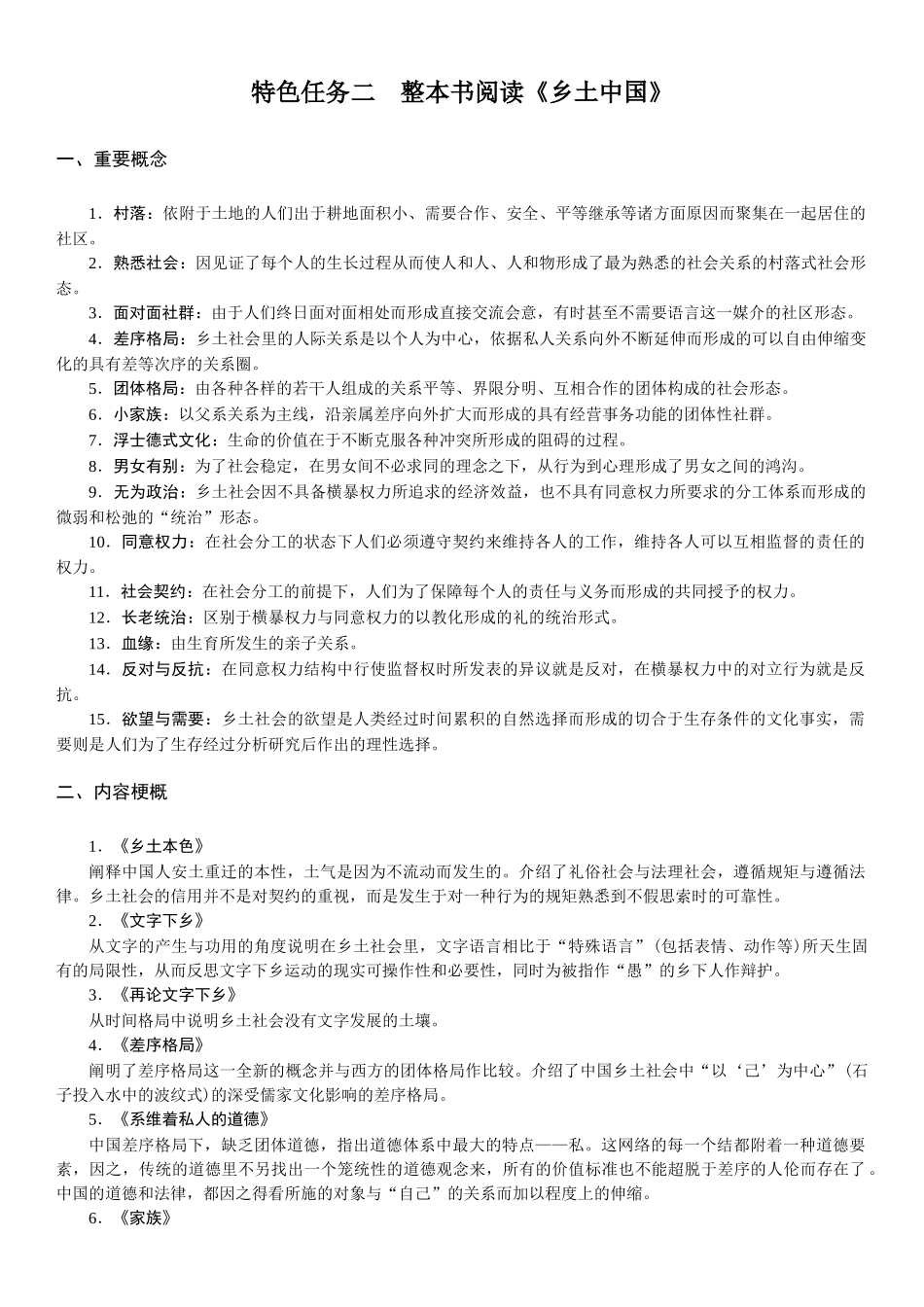 2026版红对勾一轮复习讲与练高考语文06.特色任务二　整本书阅读《乡土中国》.docx_第1页