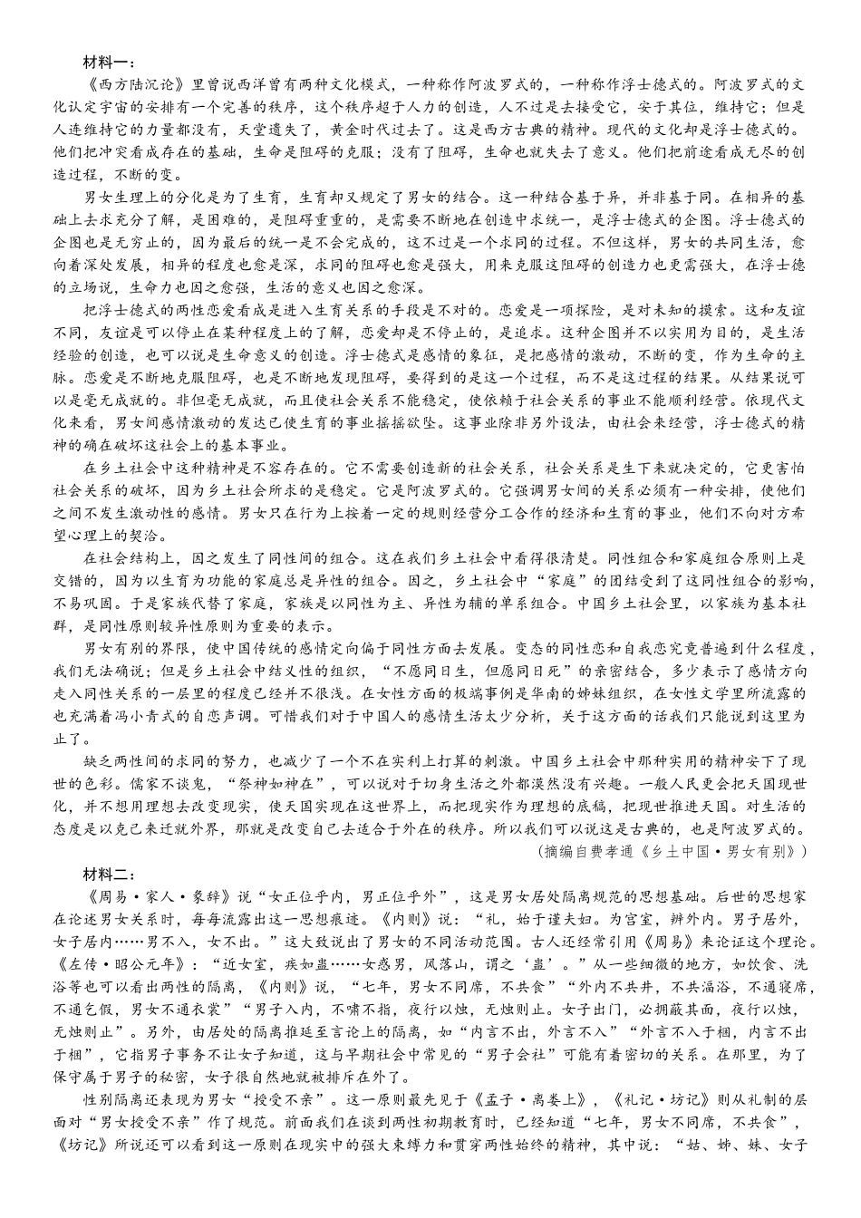 2026版红对勾一轮复习讲与练高考语文06.特色任务二　整本书阅读《乡土中国》.docx_第3页