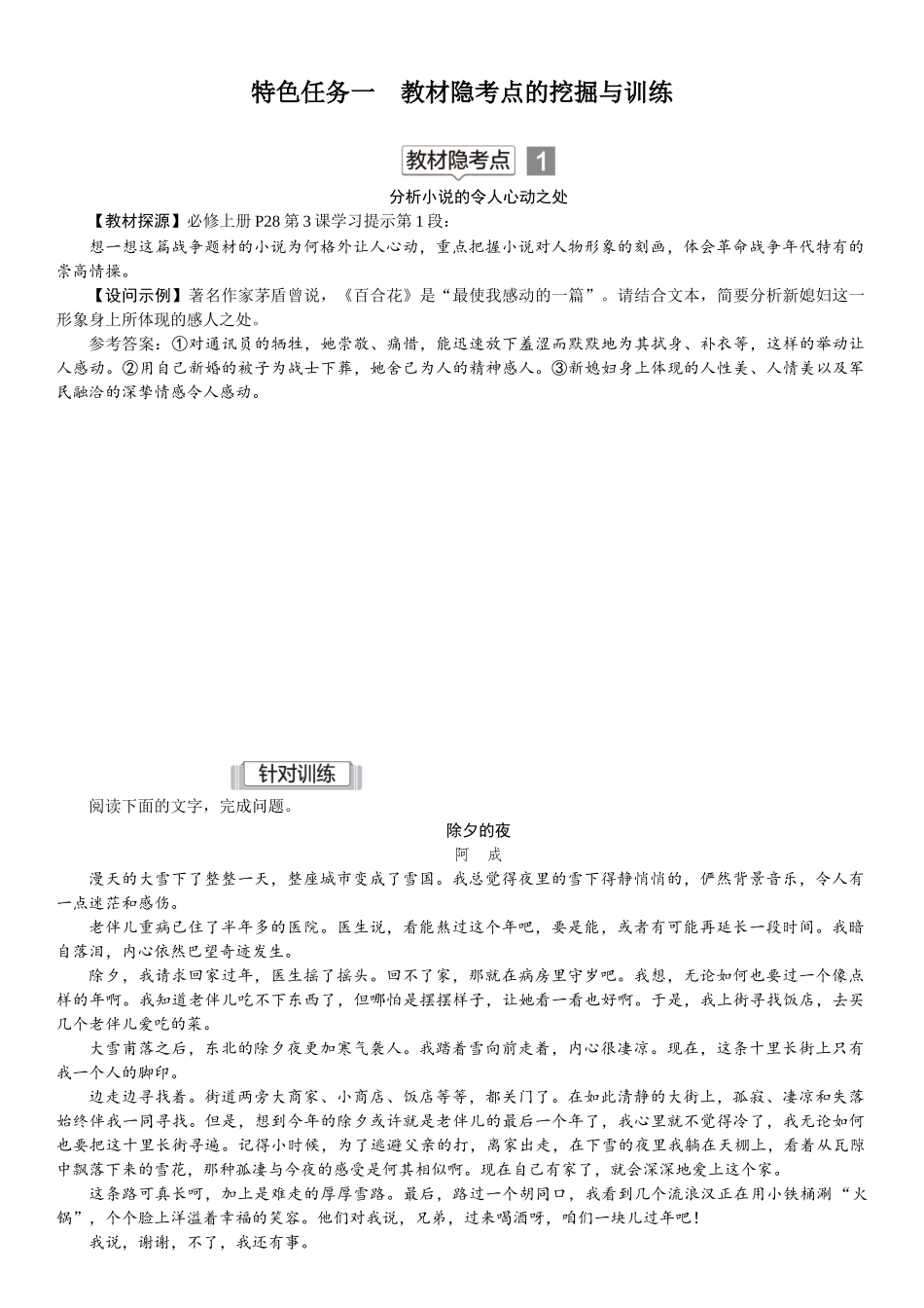 2026版红对勾一轮复习讲与练高考语文06.特色任务一　教材隐考点的挖掘与训练.docx_第1页