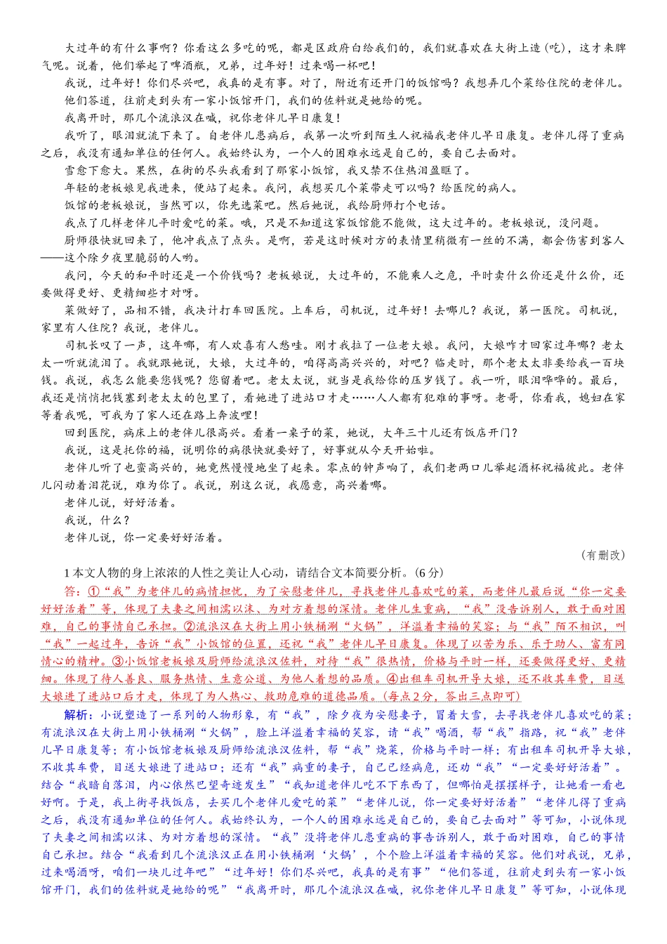 2026版红对勾一轮复习讲与练高考语文06.特色任务一　教材隐考点的挖掘与训练.docx_第2页