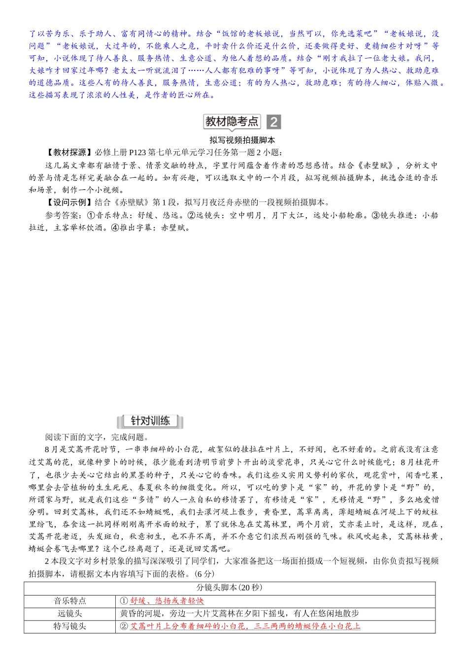 2026版红对勾一轮复习讲与练高考语文06.特色任务一　教材隐考点的挖掘与训练.docx_第3页