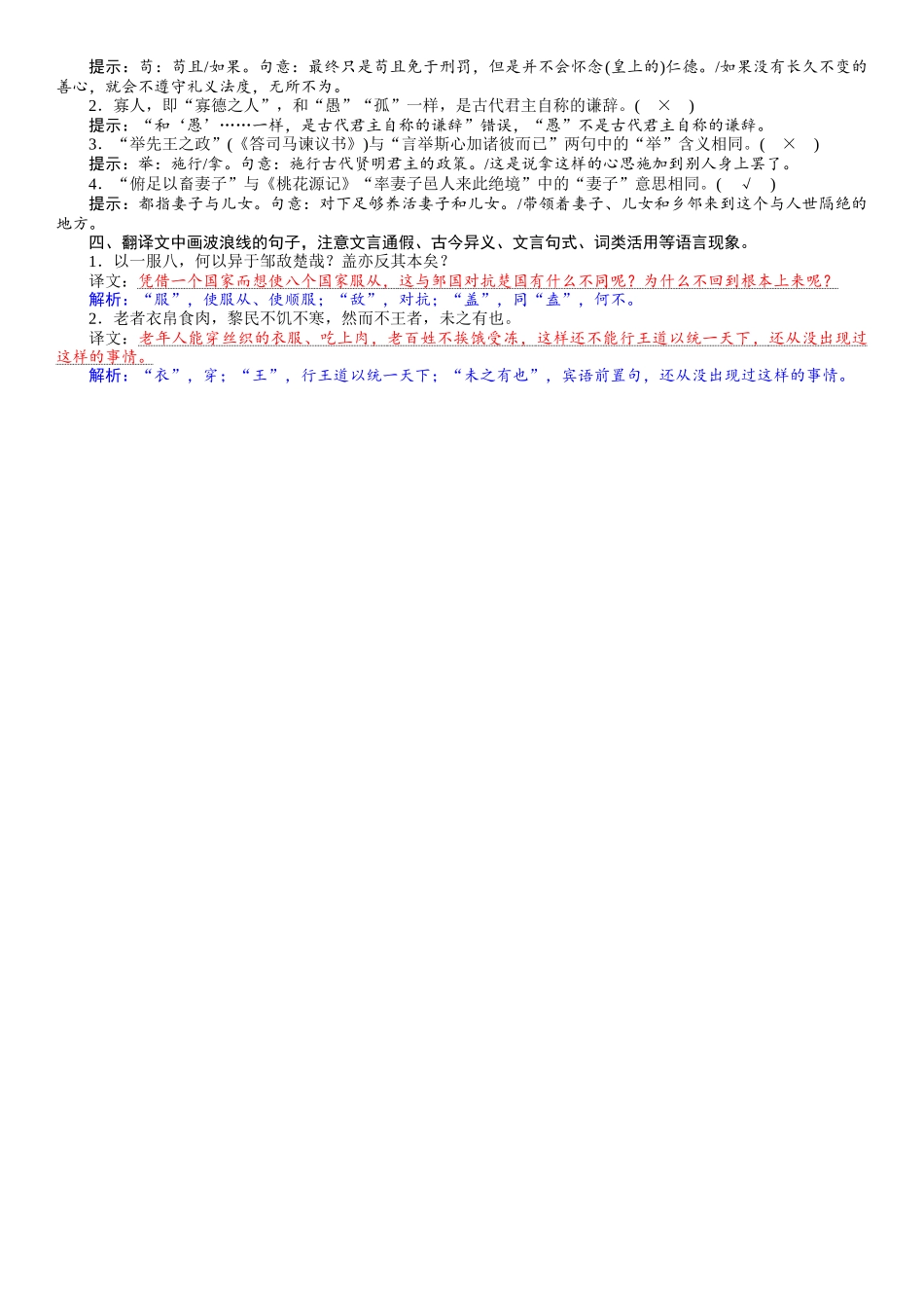 2026版红对勾一轮复习讲与练高考语文6　《齐桓晋文之事》.docx_第3页