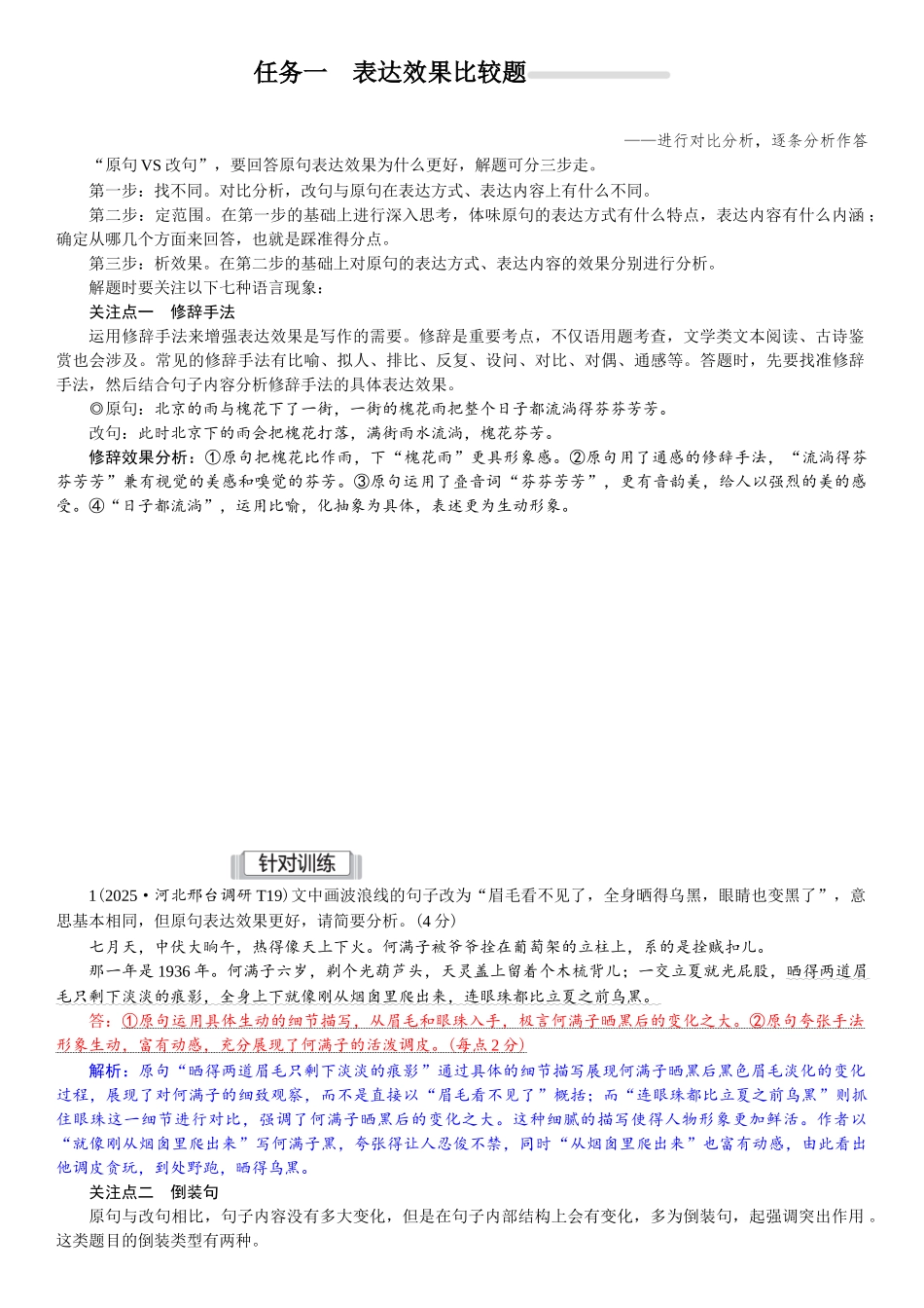 2026版红对勾一轮复习讲与练高考语文07.第六讲　赏析句子的表达效果.docx_第2页