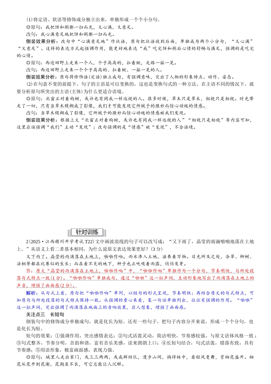 2026版红对勾一轮复习讲与练高考语文07.第六讲　赏析句子的表达效果.docx_第3页