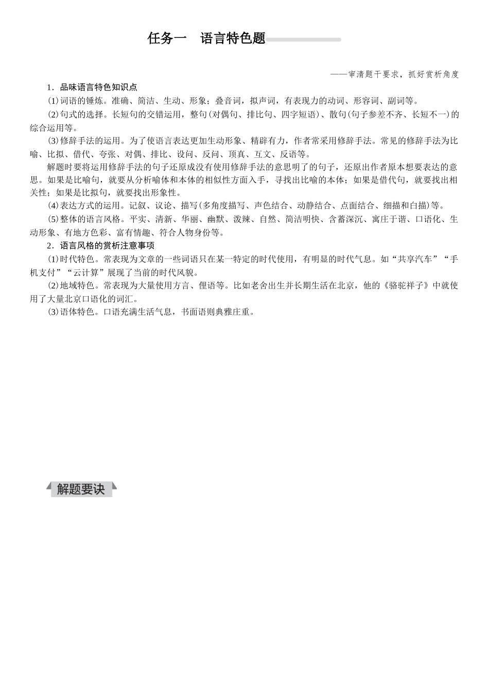 2026版红对勾一轮复习讲与练高考语文07.第六讲　特色：故事有何吸引力、感染力？.docx_第2页