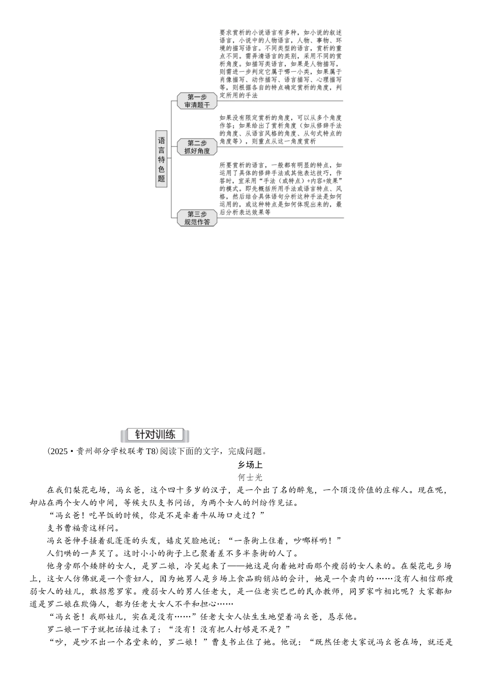 2026版红对勾一轮复习讲与练高考语文07.第六讲　特色：故事有何吸引力、感染力？.docx_第3页
