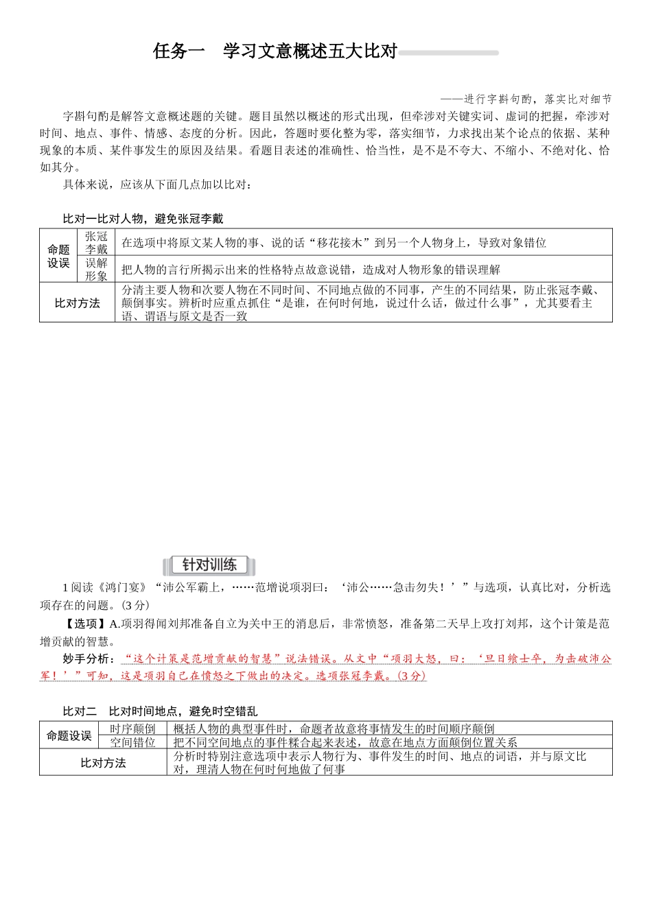2026版红对勾一轮复习讲与练高考语文07.第六讲　文意概述：五大比对，三大流程.docx_第2页