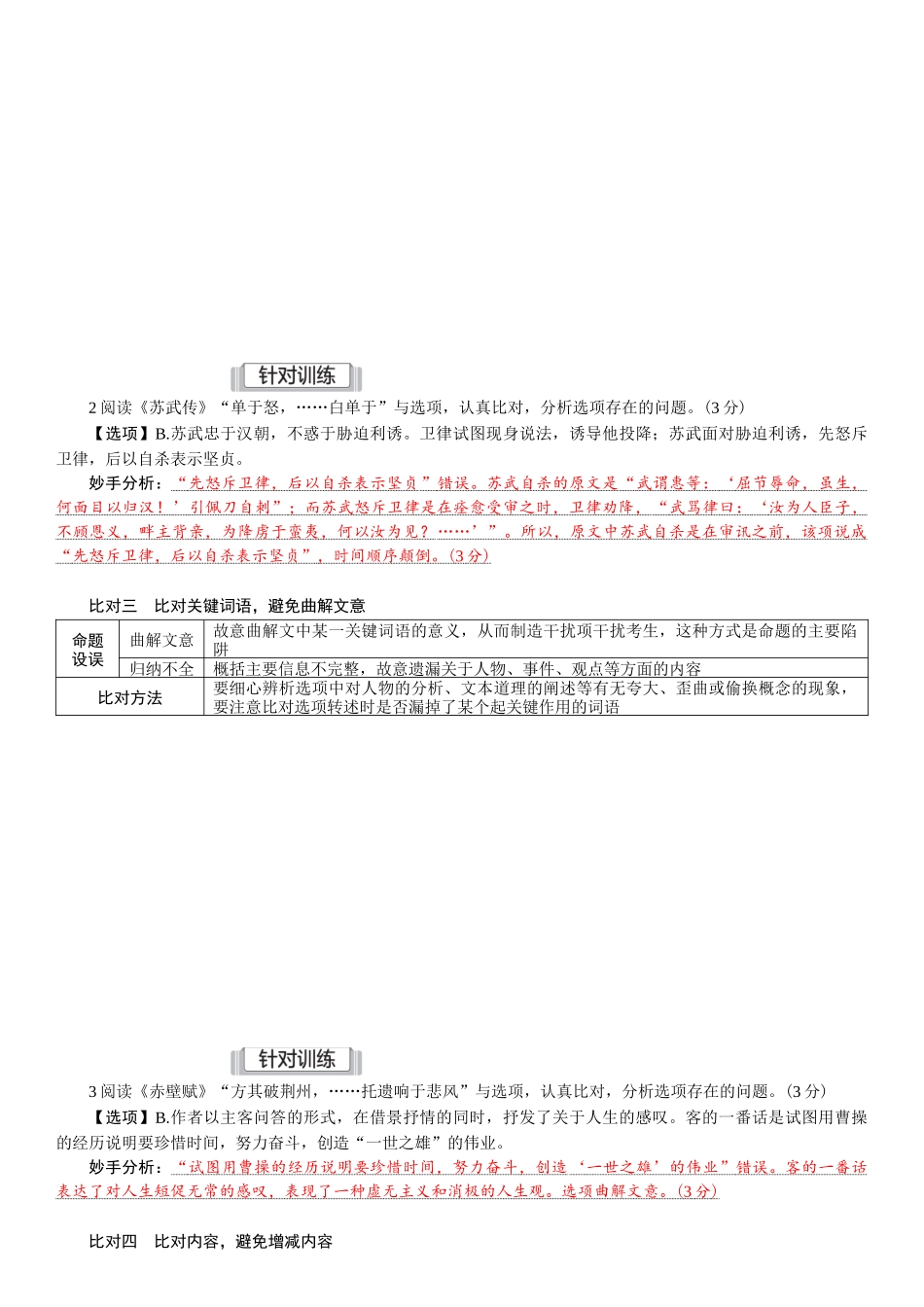 2026版红对勾一轮复习讲与练高考语文07.第六讲　文意概述：五大比对，三大流程.docx_第3页