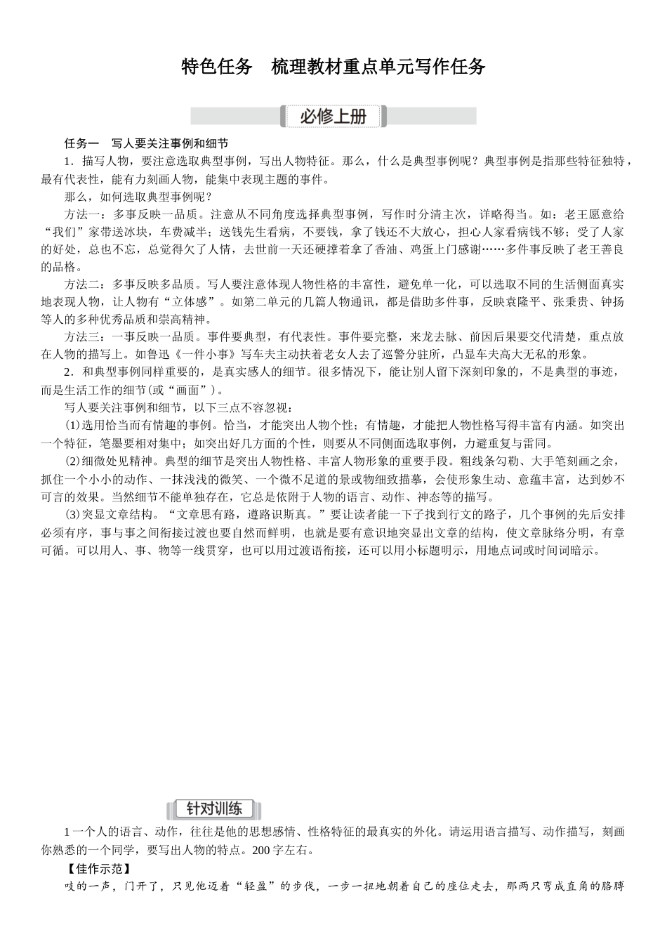 2026版红对勾一轮复习讲与练高考语文07.特色任务　梳理教材重点单元写作任务.docx_第1页